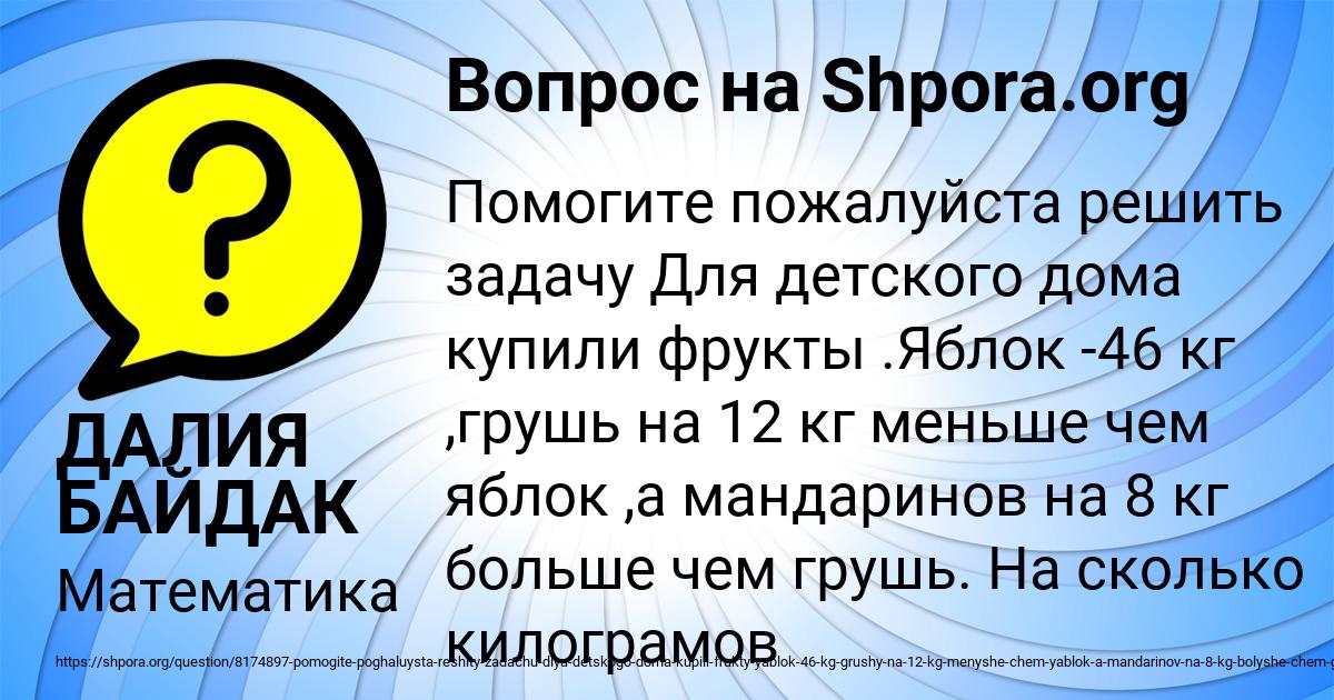 Картинка с текстом вопроса от пользователя ДАЛИЯ БАЙДАК