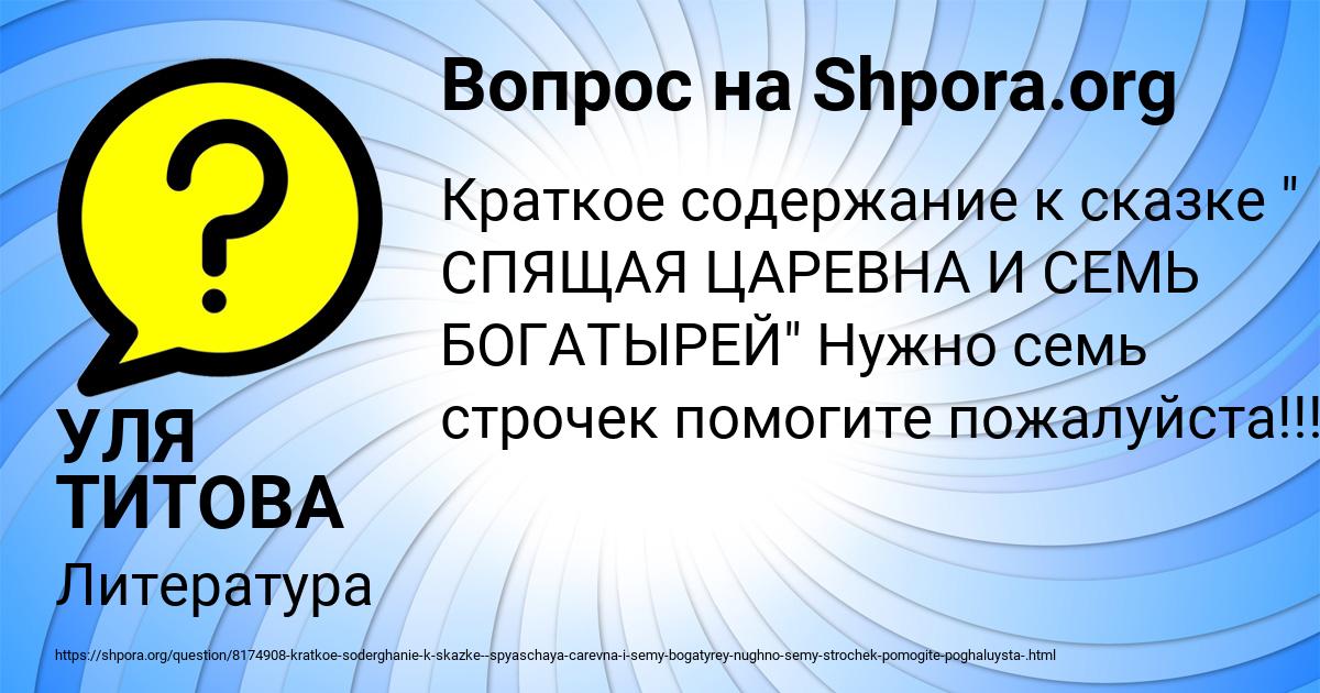 Картинка с текстом вопроса от пользователя УЛЯ ТИТОВА