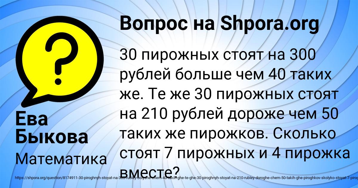 Картинка с текстом вопроса от пользователя Ева Быкова