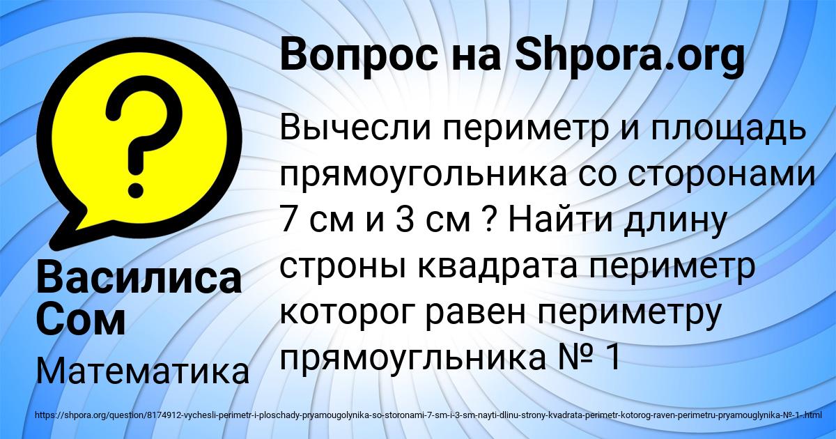 Картинка с текстом вопроса от пользователя Василиса Сом
