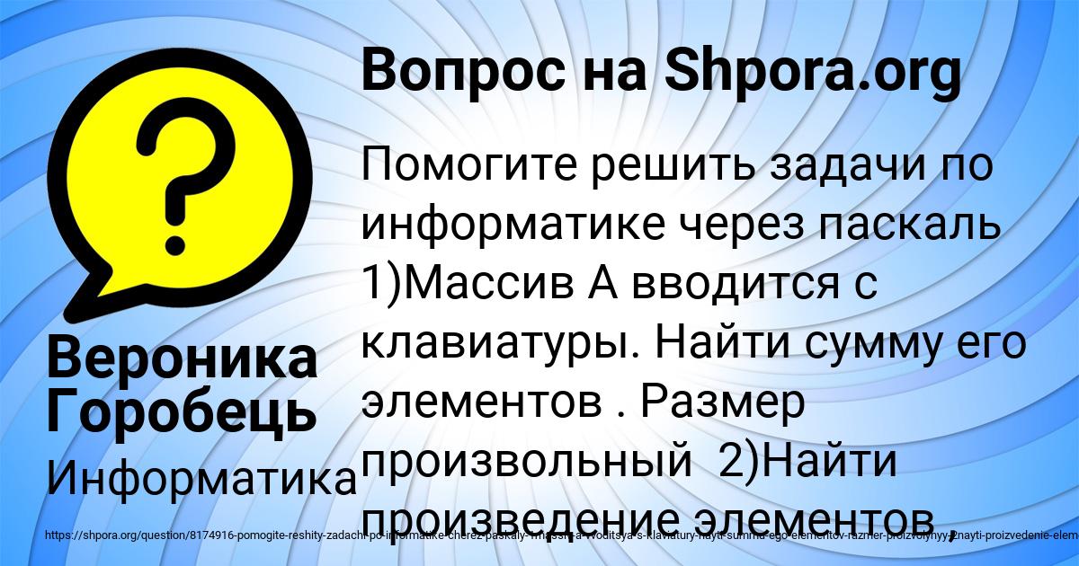 Картинка с текстом вопроса от пользователя Вероника Горобець