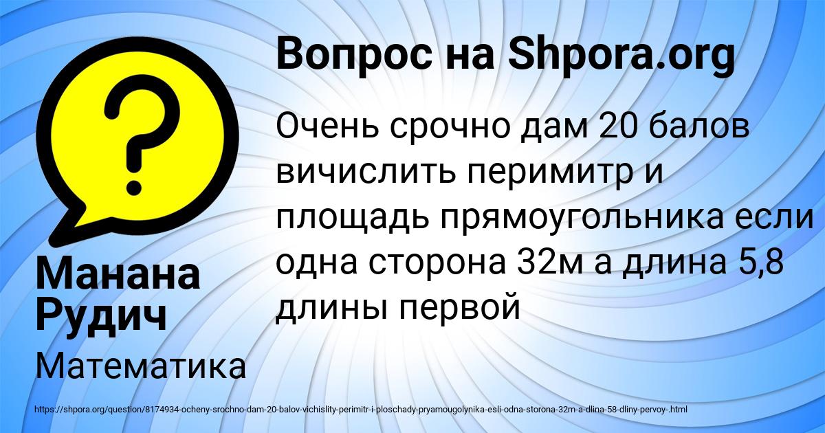 Картинка с текстом вопроса от пользователя Манана Рудич