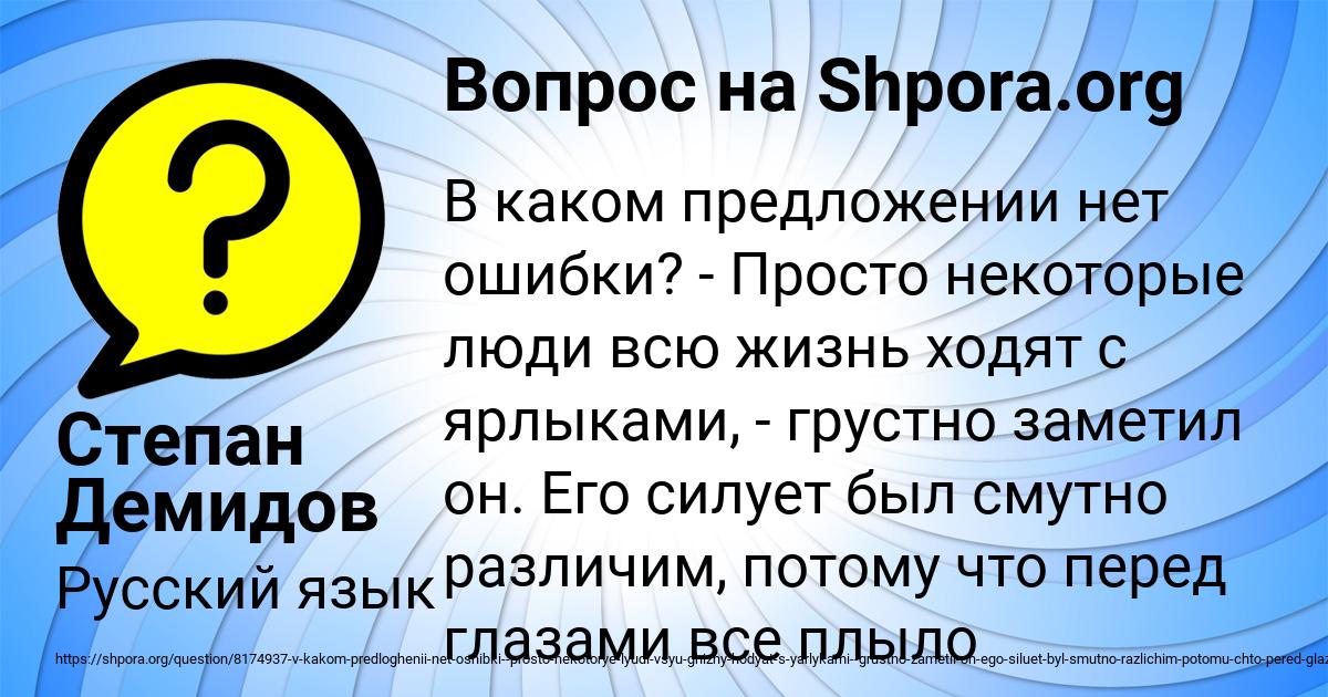 Картинка с текстом вопроса от пользователя Степан Демидов