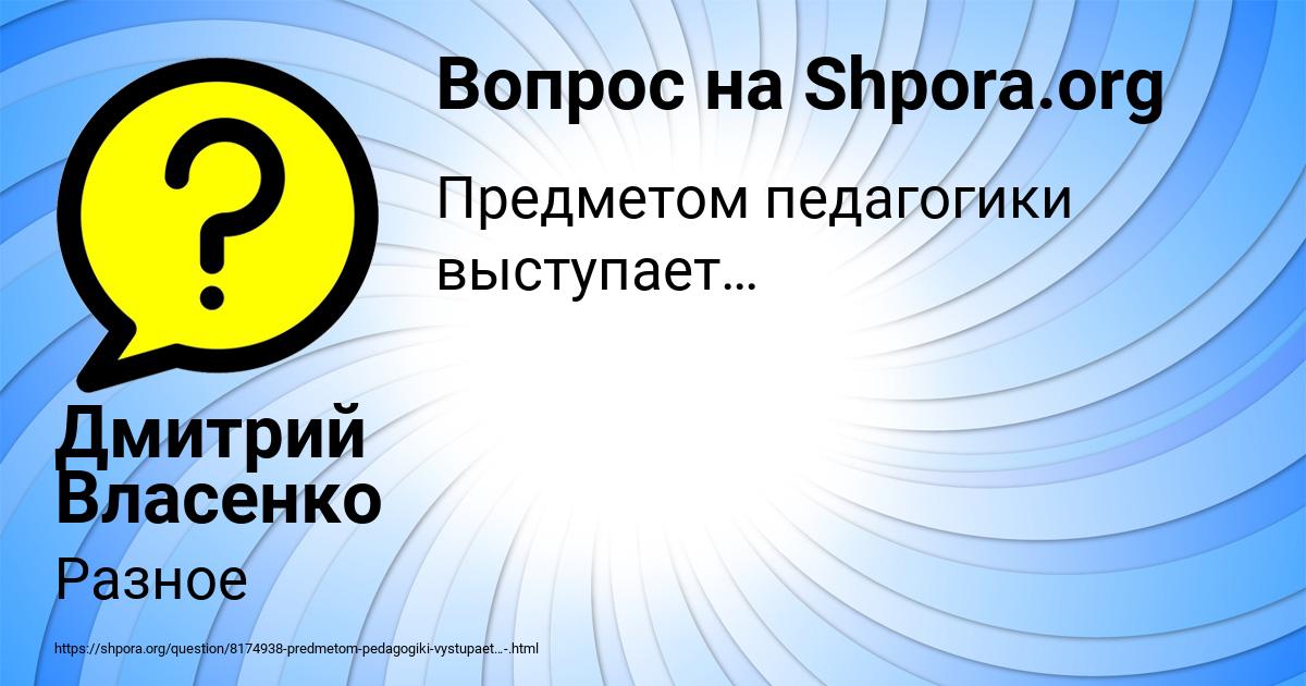 Картинка с текстом вопроса от пользователя Дмитрий Власенко