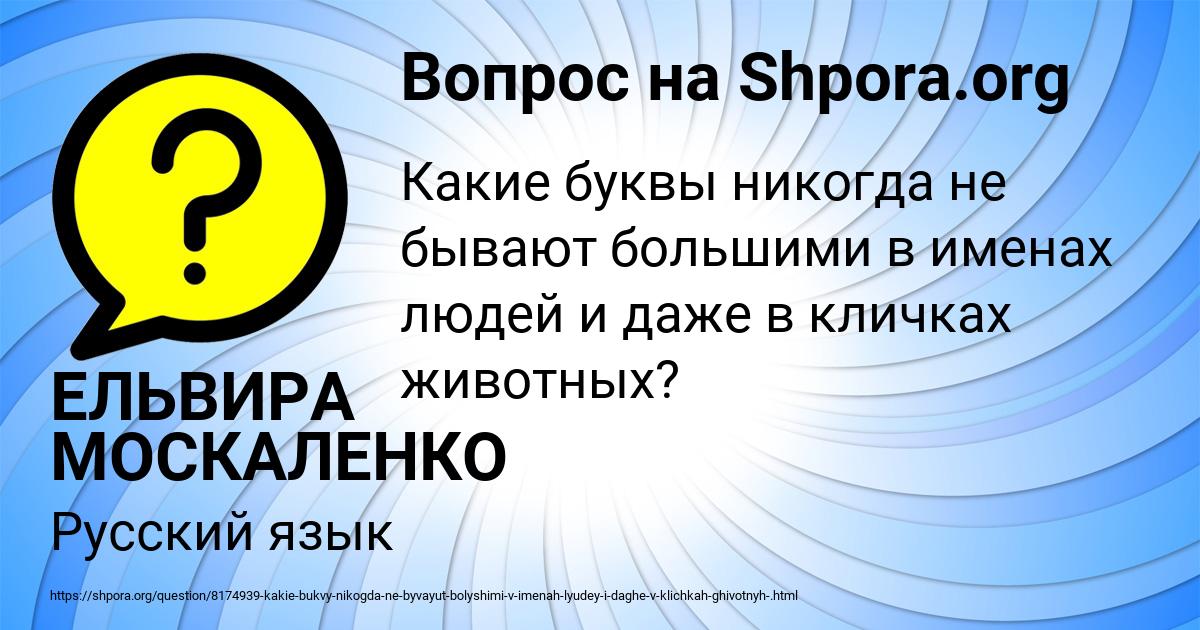 Картинка с текстом вопроса от пользователя ЕЛЬВИРА МОСКАЛЕНКО