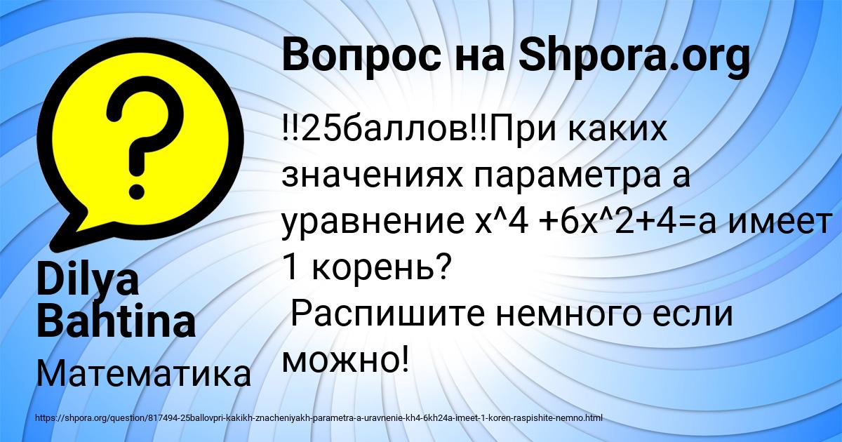 Картинка с текстом вопроса от пользователя Dilya Bahtina