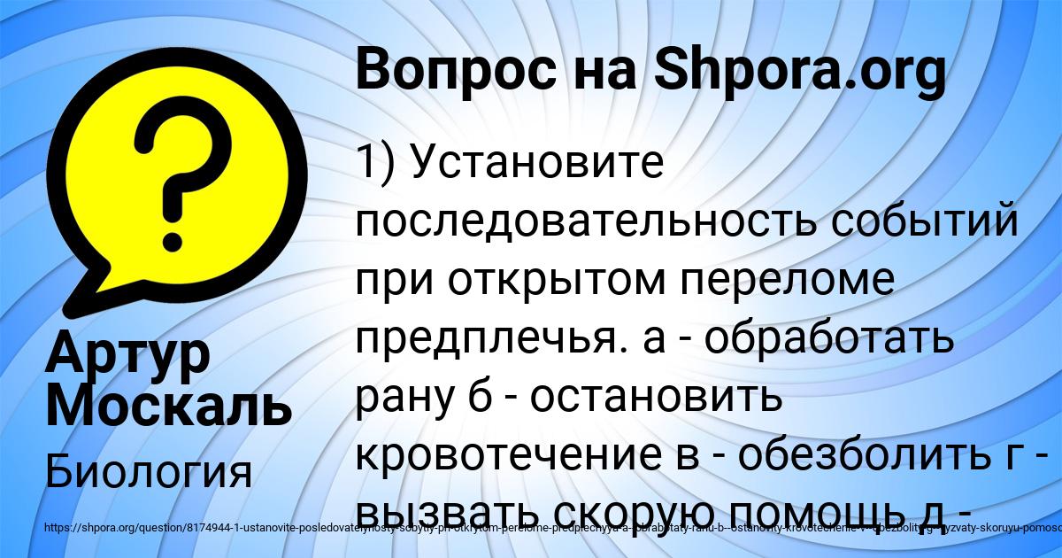 Картинка с текстом вопроса от пользователя Артур Москаль