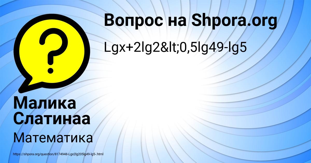 Картинка с текстом вопроса от пользователя Малика Слатинаа