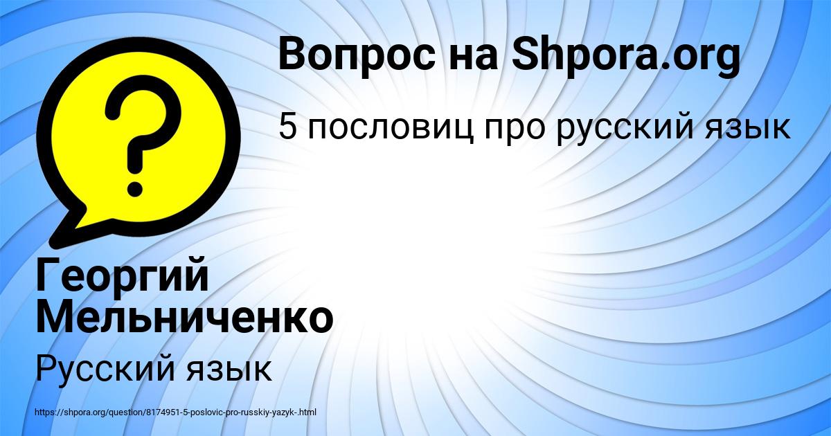 Картинка с текстом вопроса от пользователя Георгий Мельниченко