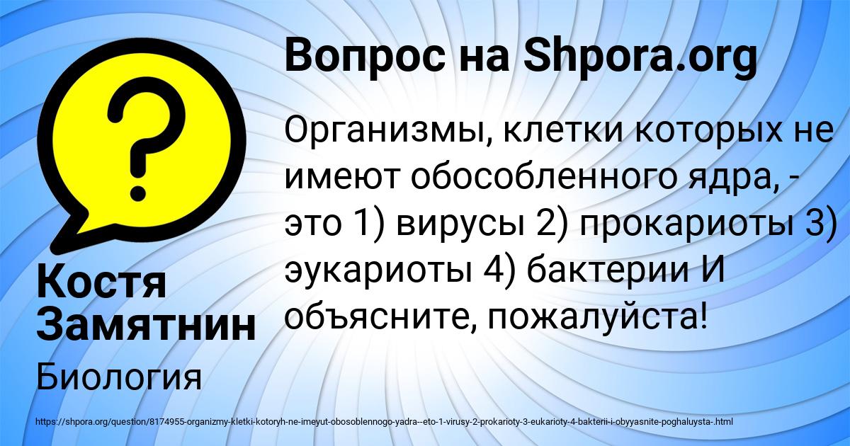 Картинка с текстом вопроса от пользователя Костя Замятнин