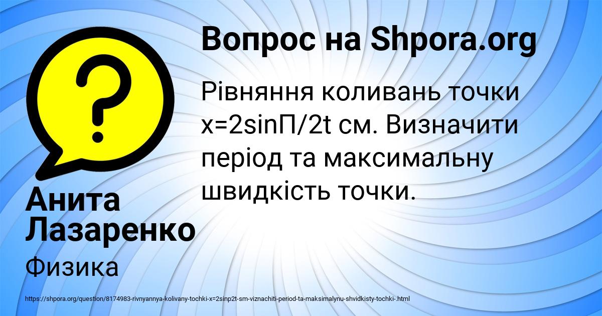 Картинка с текстом вопроса от пользователя Анита Лазаренко