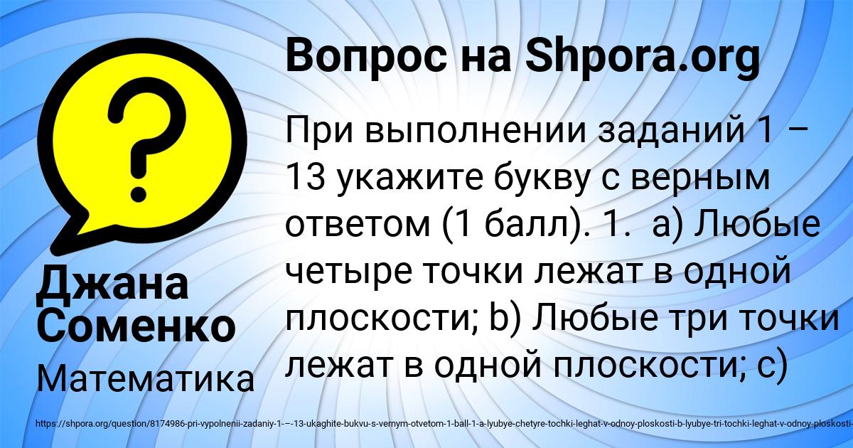 Картинка с текстом вопроса от пользователя Джана Соменко