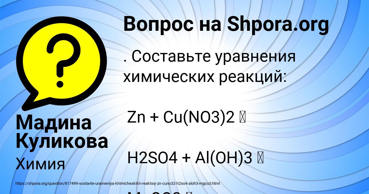 Картинка с текстом вопроса от пользователя Мадина Куликова