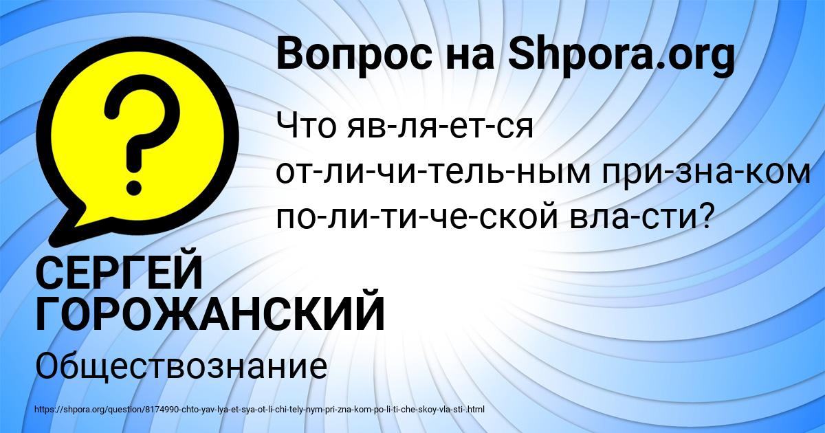 Картинка с текстом вопроса от пользователя СЕРГЕЙ ГОРОЖАНСКИЙ