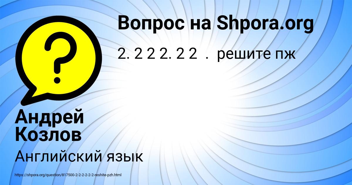 Картинка с текстом вопроса от пользователя Андрей Козлов