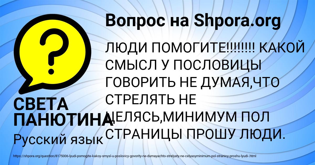 Картинка с текстом вопроса от пользователя СВЕТА ПАНЮТИНА