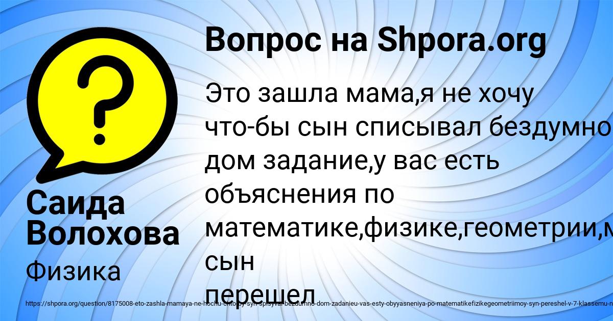 Картинка с текстом вопроса от пользователя Саида Волохова