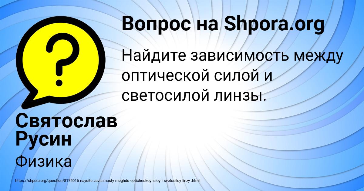 Картинка с текстом вопроса от пользователя Святослав Русин