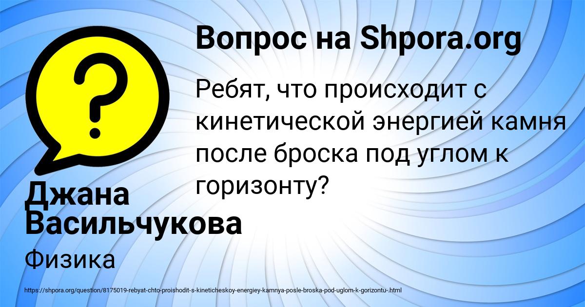 Картинка с текстом вопроса от пользователя Джана Васильчукова