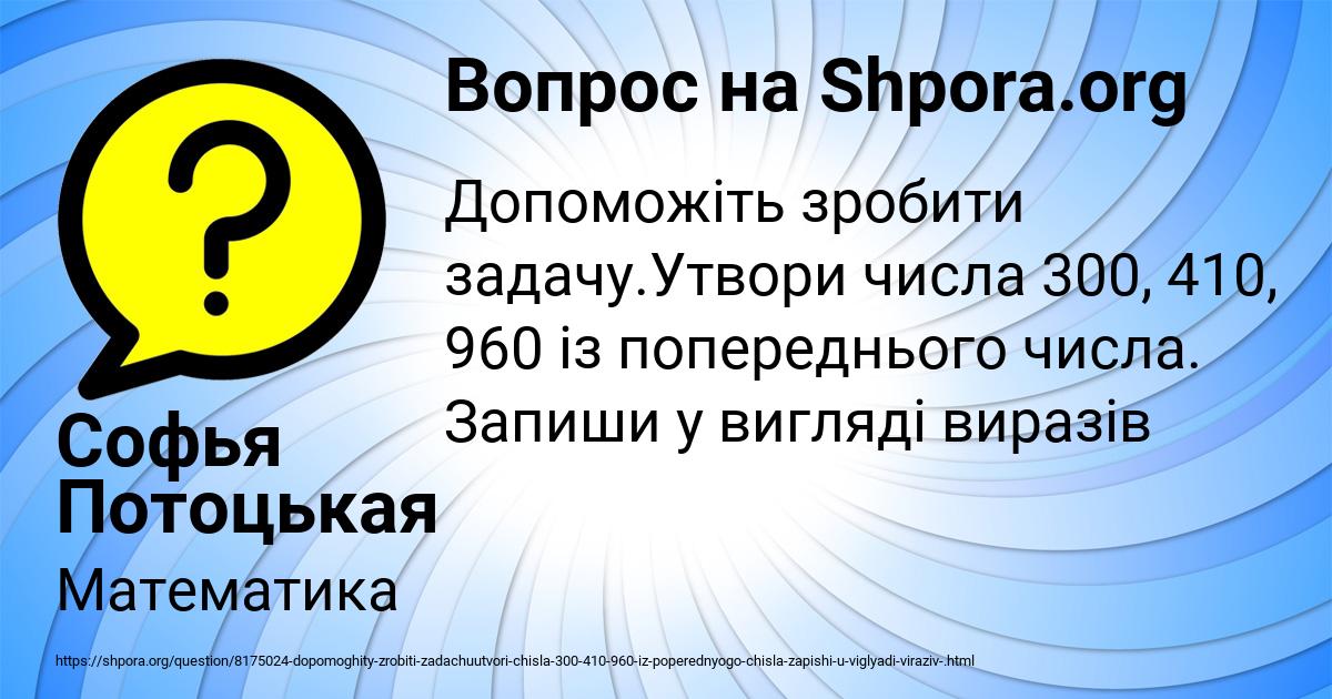 Картинка с текстом вопроса от пользователя Софья Потоцькая