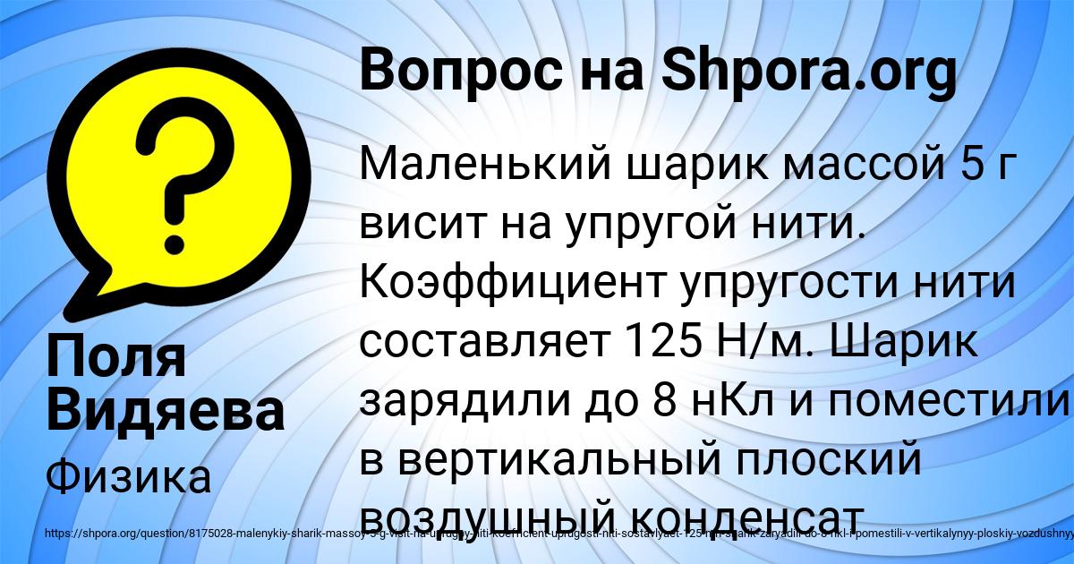 Картинка с текстом вопроса от пользователя Поля Видяева