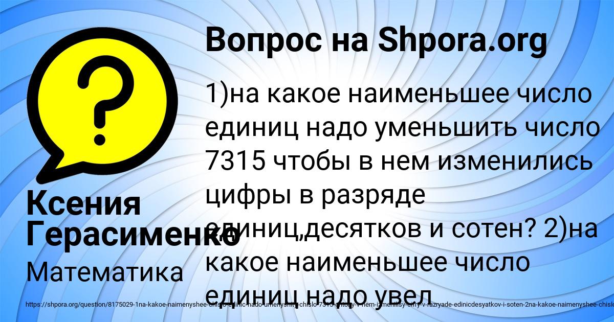 Картинка с текстом вопроса от пользователя Ксения Герасименко