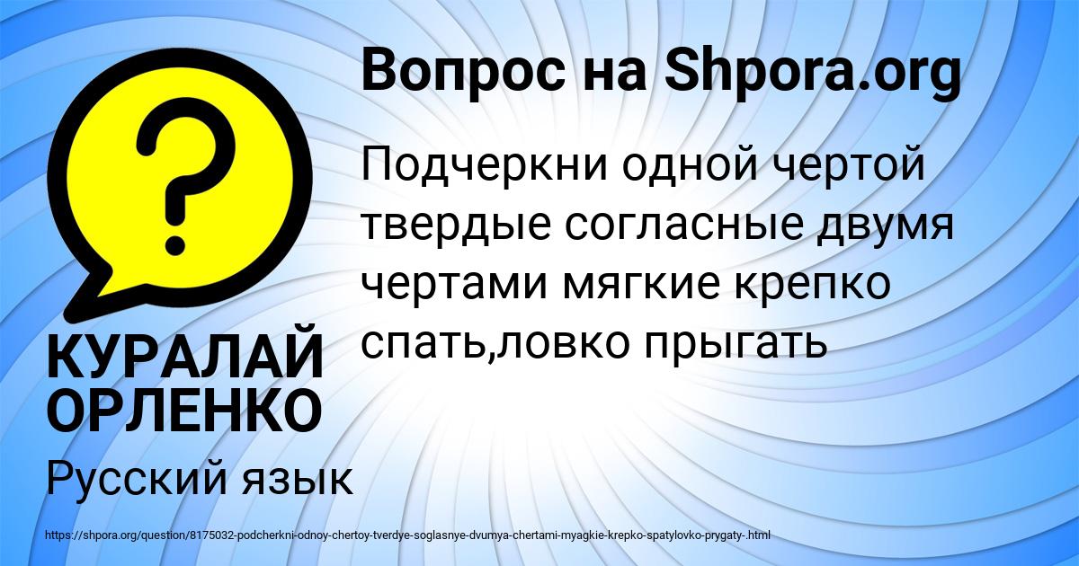 Картинка с текстом вопроса от пользователя КУРАЛАЙ ОРЛЕНКО