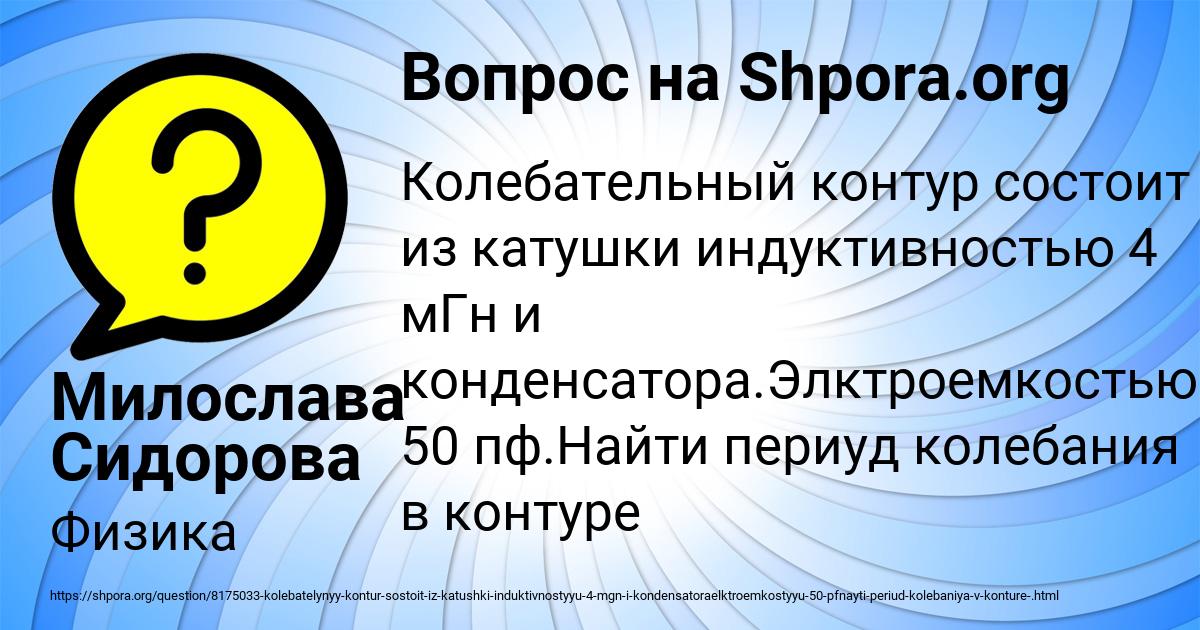 Картинка с текстом вопроса от пользователя Милослава Сидорова