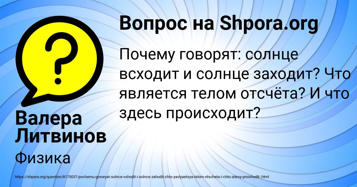 Картинка с текстом вопроса от пользователя Валера Литвинов