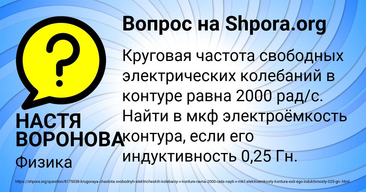 Картинка с текстом вопроса от пользователя НАСТЯ ВОРОНОВА