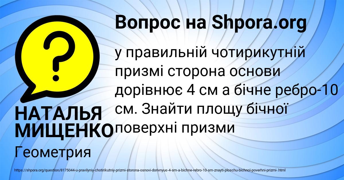 Картинка с текстом вопроса от пользователя НАТАЛЬЯ МИЩЕНКО