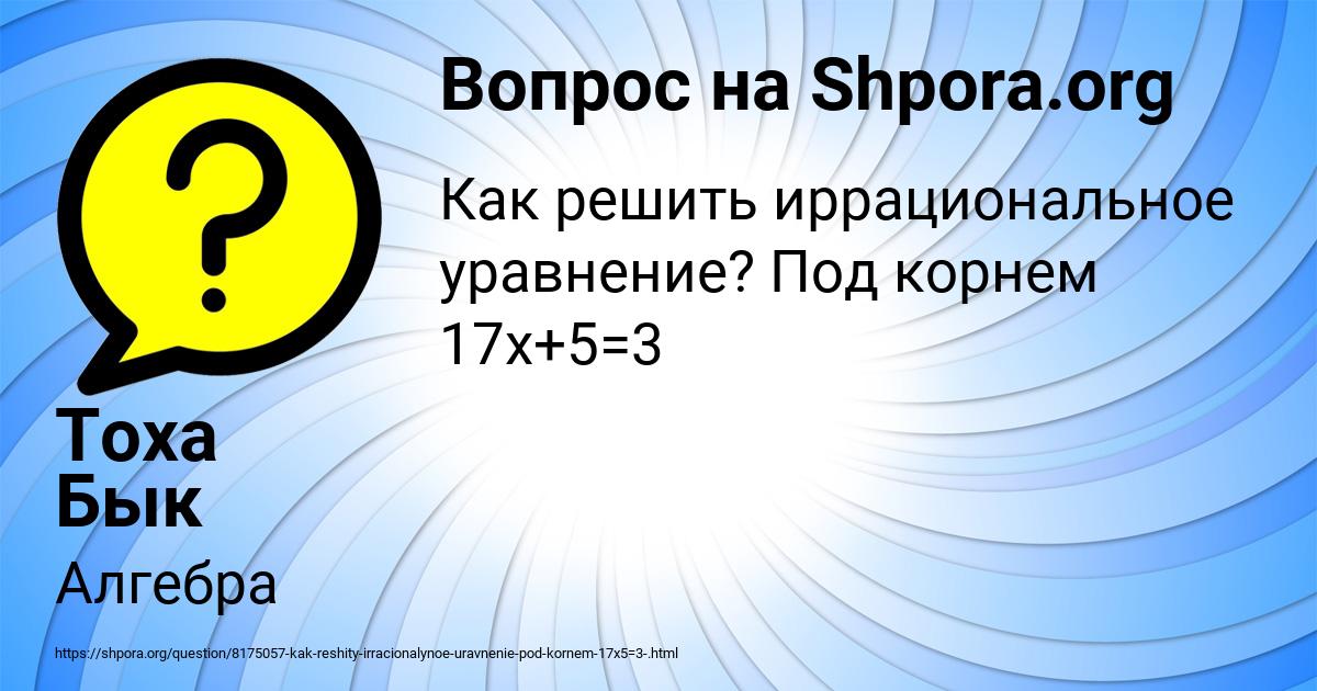 Картинка с текстом вопроса от пользователя Тоха Бык