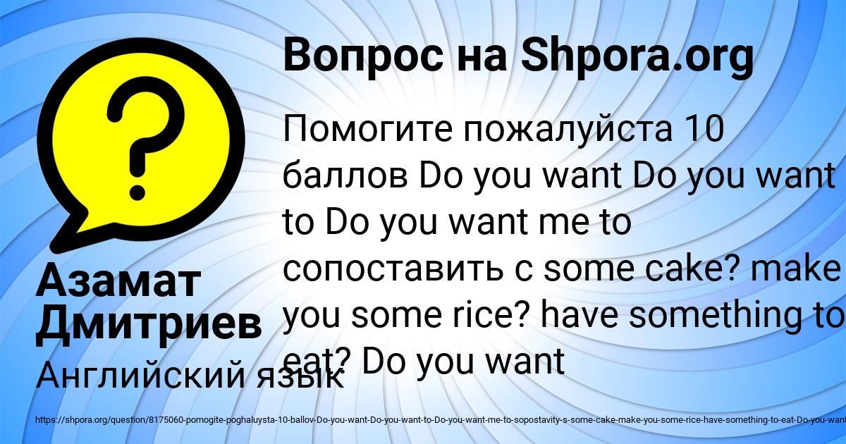 Картинка с текстом вопроса от пользователя Азамат Дмитриев