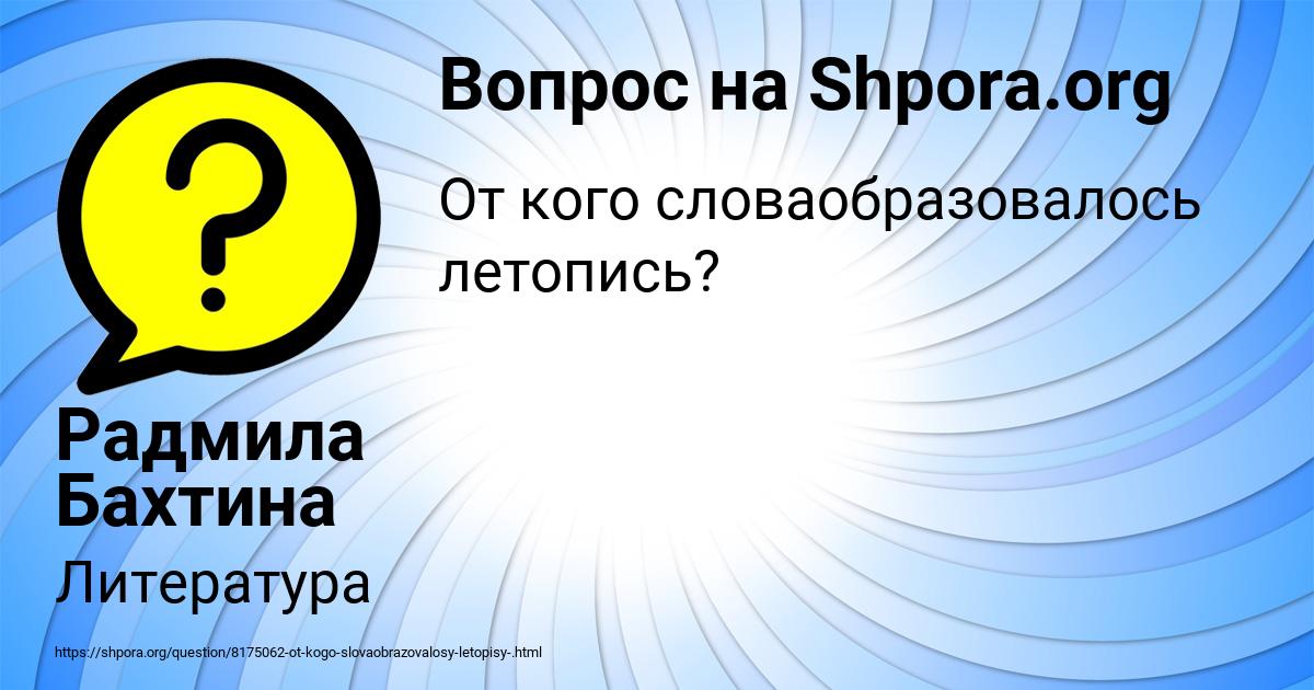 Картинка с текстом вопроса от пользователя Радмила Бахтина