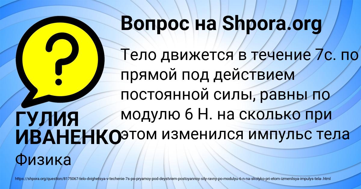 Картинка с текстом вопроса от пользователя ГУЛИЯ ИВАНЕНКО