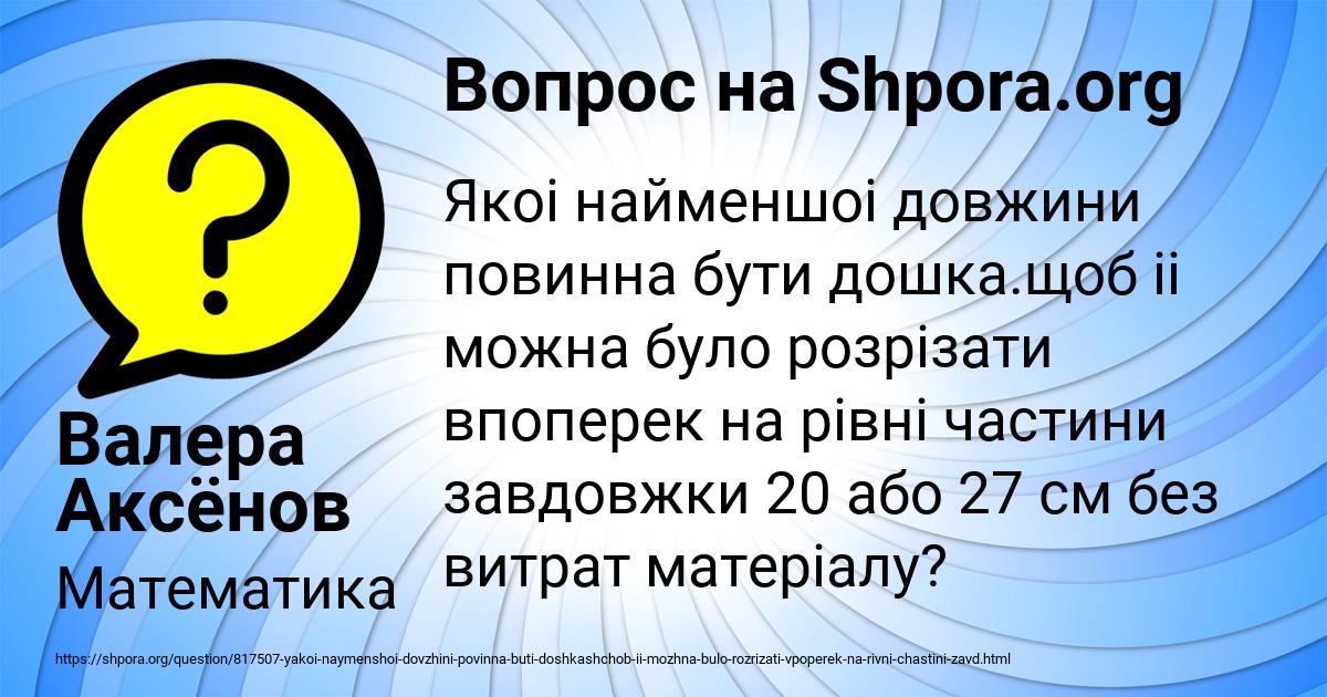 Картинка с текстом вопроса от пользователя Валера Аксёнов