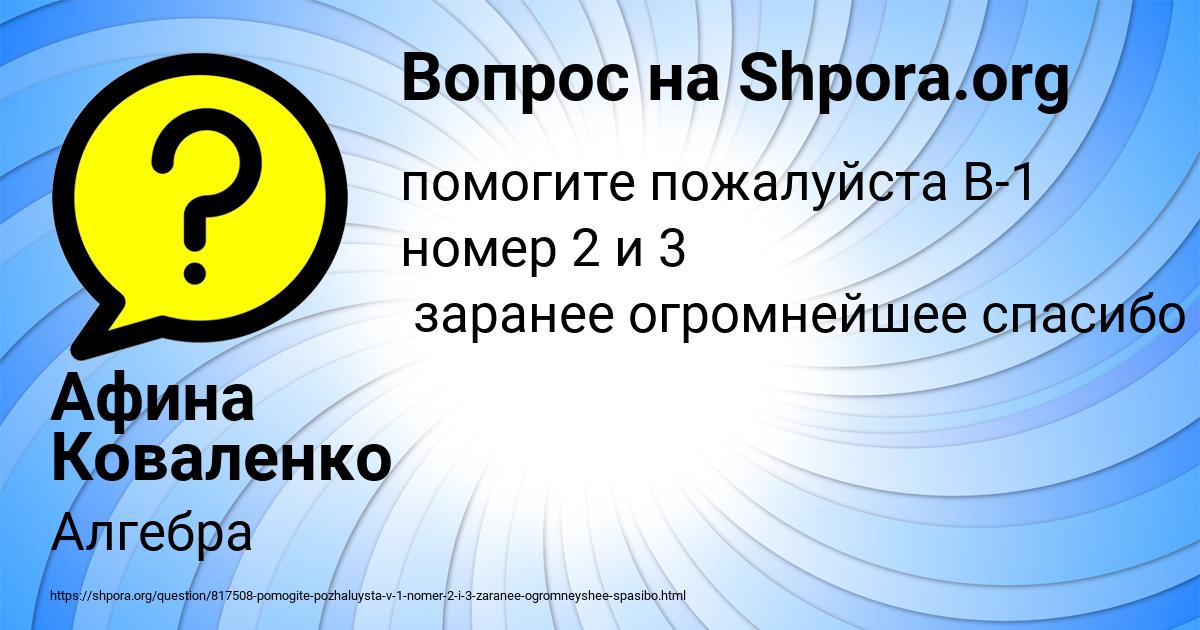 Картинка с текстом вопроса от пользователя Афина Коваленко