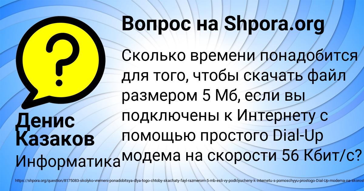 Картинка с текстом вопроса от пользователя Денис Казаков