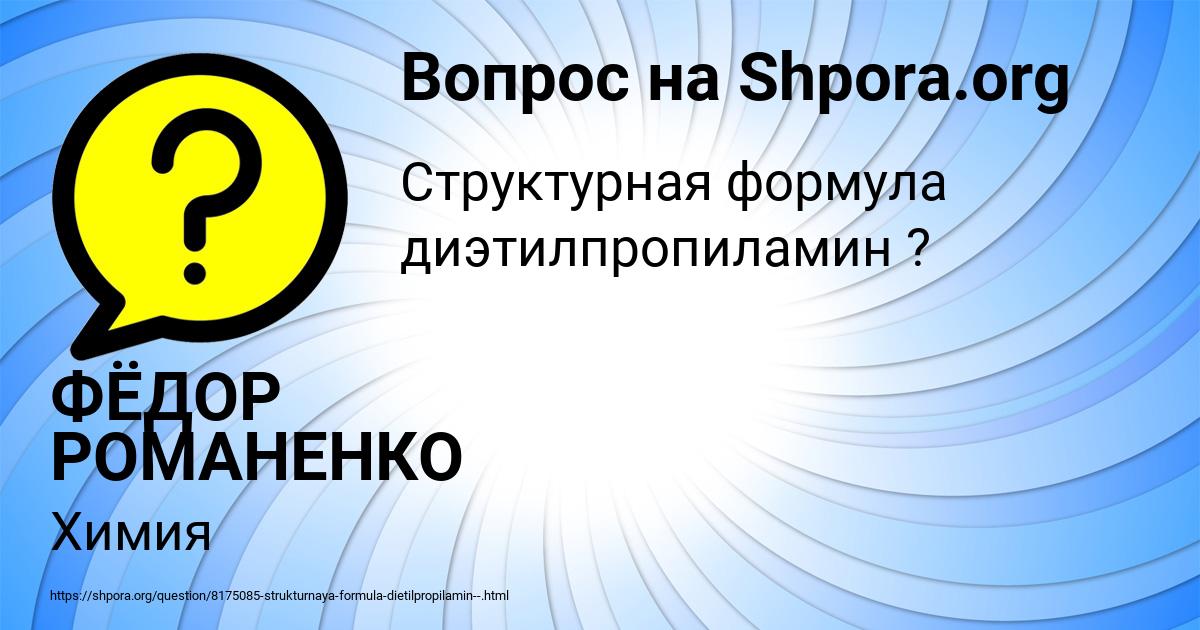 Картинка с текстом вопроса от пользователя ФЁДОР РОМАНЕНКО