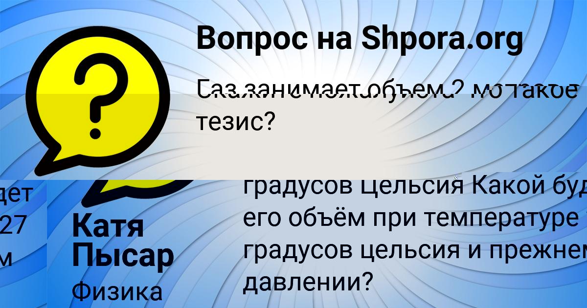 Картинка с текстом вопроса от пользователя Катя Пысар