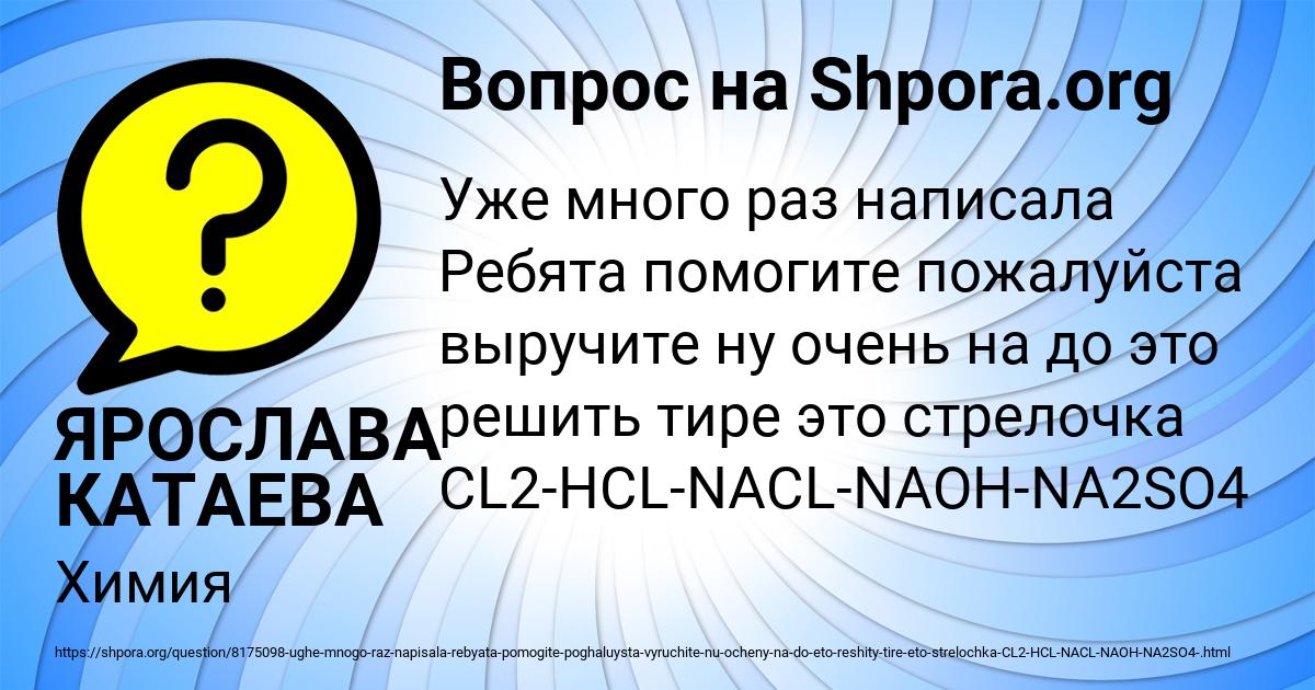 Картинка с текстом вопроса от пользователя ЯРОСЛАВА КАТАЕВА