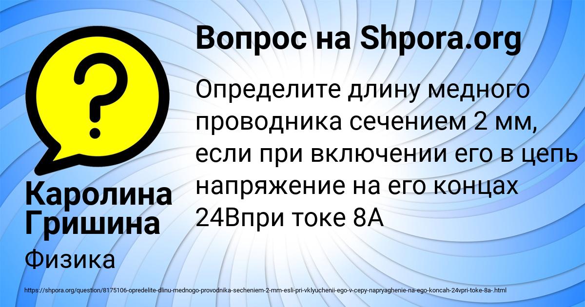 Картинка с текстом вопроса от пользователя Каролина Гришина