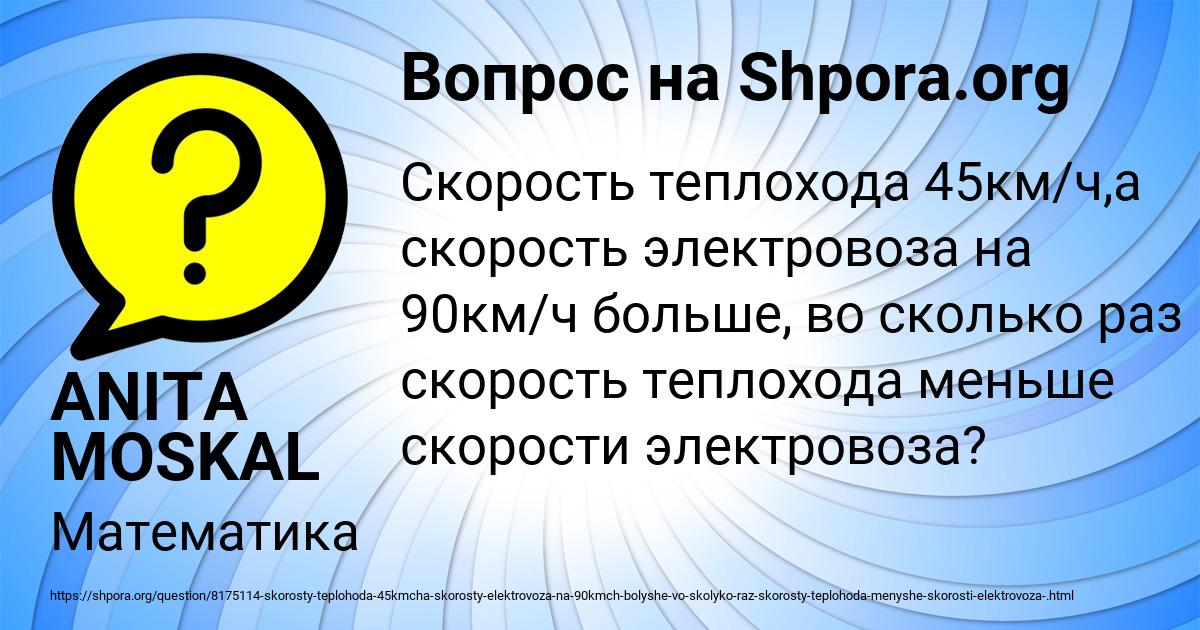 Картинка с текстом вопроса от пользователя ANITA MOSKAL