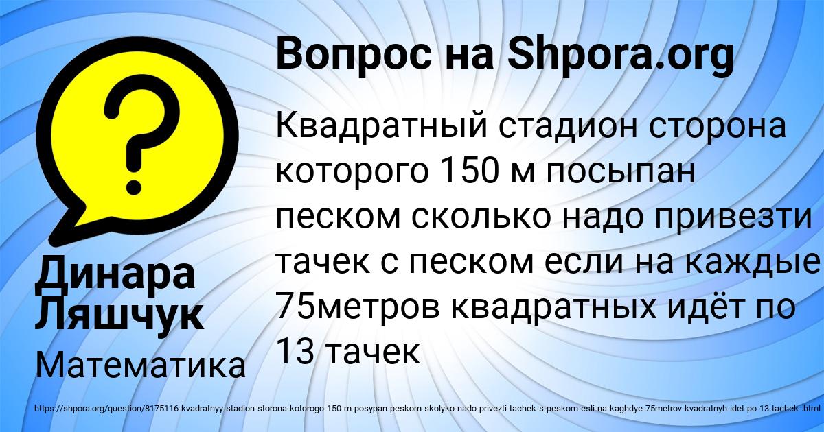 Картинка с текстом вопроса от пользователя Динара Ляшчук