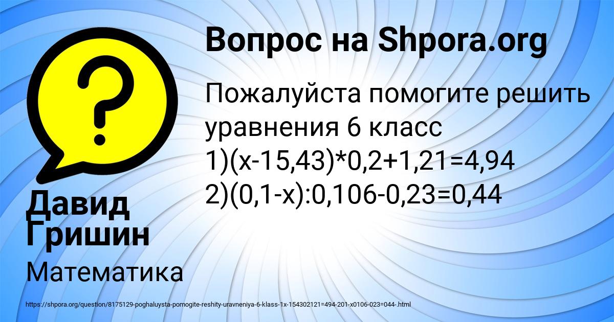 Картинка с текстом вопроса от пользователя Давид Гришин