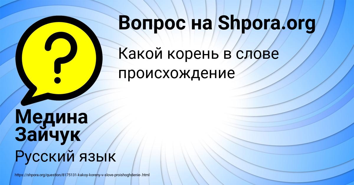 Картинка с текстом вопроса от пользователя Медина Зайчук