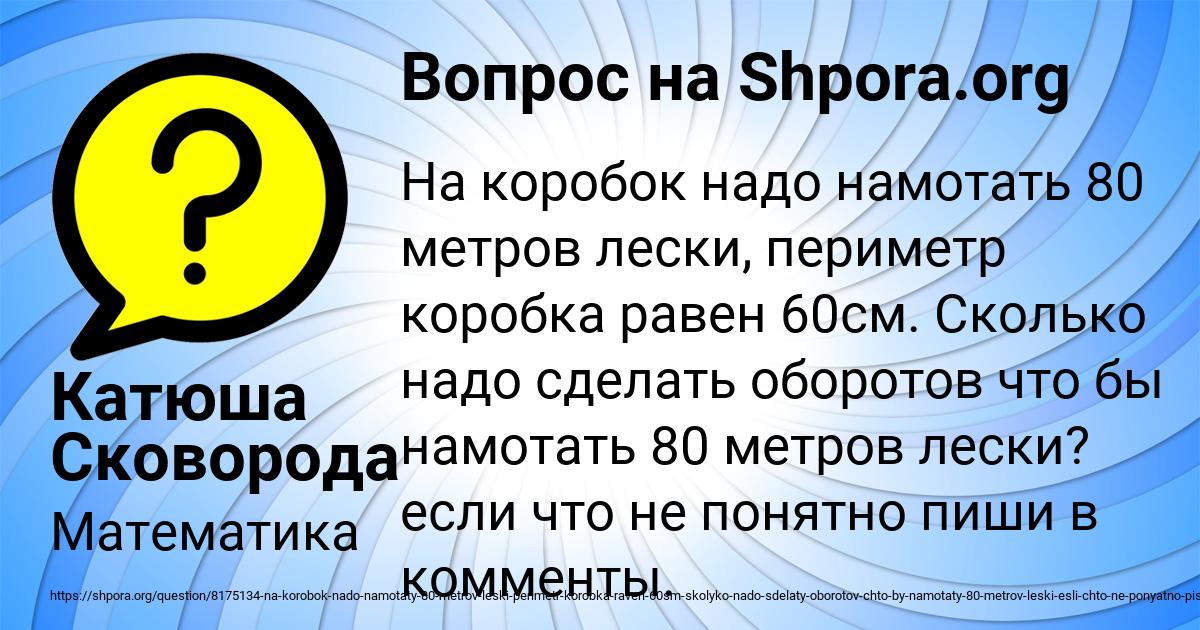Картинка с текстом вопроса от пользователя Катюша Сковорода