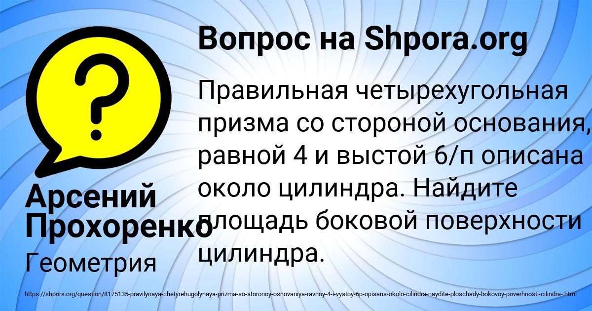 Картинка с текстом вопроса от пользователя Арсений Прохоренко