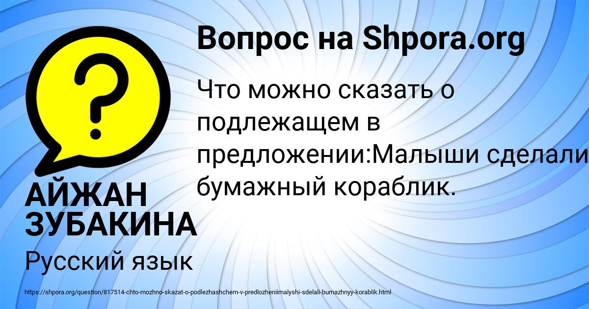 Картинка с текстом вопроса от пользователя АЙЖАН ЗУБАКИНА