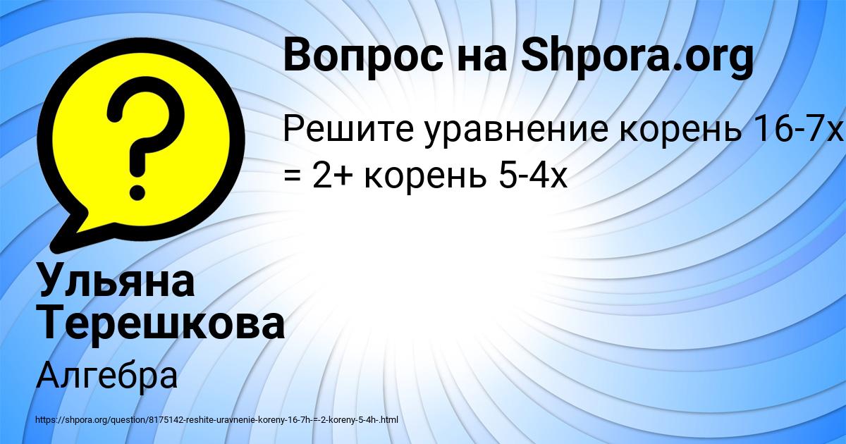 Картинка с текстом вопроса от пользователя Ульяна Терешкова